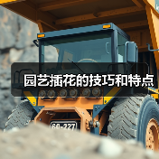 园艺插花的技巧和特点（图1）