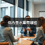 低热量水果有哪些（图3）