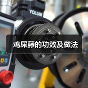 鸡屎藤的功效及做法（图4）