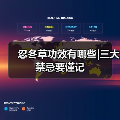 忍冬草功效有哪些|三大禁忌要谨记（图3）