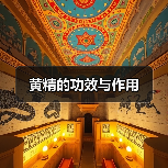 黄精的功效与作用（图3）