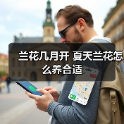 兰花几月开 夏天兰花怎么养合适（图2）