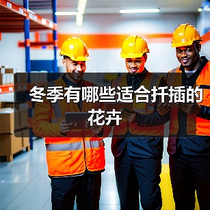 冬季有哪些适合扦插的花卉（图4）