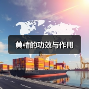 黄精的功效与作用（图1）