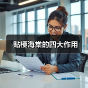 贴梗海棠的四大作用（图2）