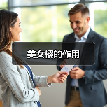 美女樱的作用（图4）