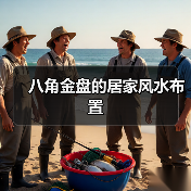 八角金盘的居家风水布置（图3）