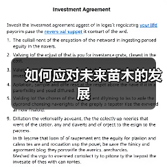如何应对未来苗木的发展（图1）