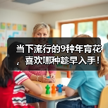 当下流行的9种年宵花，喜欢哪种趁早入手！（图4）