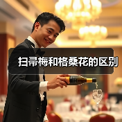 扫帚梅和格桑花的区别（图3）