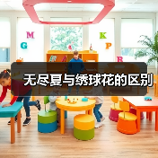 无尽夏与绣球花的区别（图4）