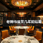 老鸦柿盆景几年能结果（图2）