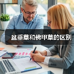 盆垂草和佛甲草的区别（图3）