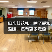 母亲节花礼：除了爱和温暖，还有更多意蕴（图1）