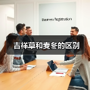 吉祥草和麦冬的区别（图2）