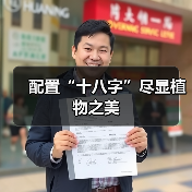 配置“十八字”尽显植物之美（图4）
