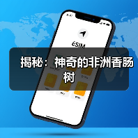 揭秘：神奇的非洲香肠树（图3）