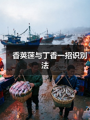 香荚蒾与丁香一招识别法（图2）