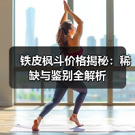 铁皮枫斗价格贵不贵？如何鉴别真伪？-云溯流兰境花艺工作室