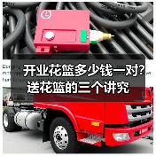 开业花篮多少钱一对？送花篮的三个讲究（图4）