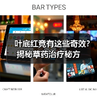 叶底红竟有这些奇效？揭秘草药治疗秘方（图4）