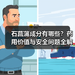 石菖蒲成分有哪些？药用价值与安全问题全解析（图1）