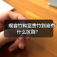 观音竹和富贵竹到底有什么区别？（图1）